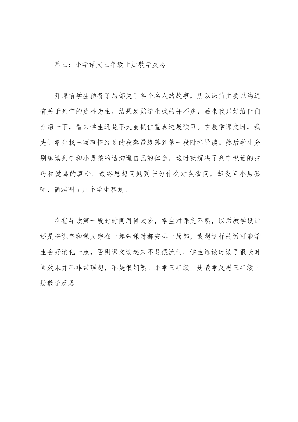 小学语文三年级上册教学反思_第3页