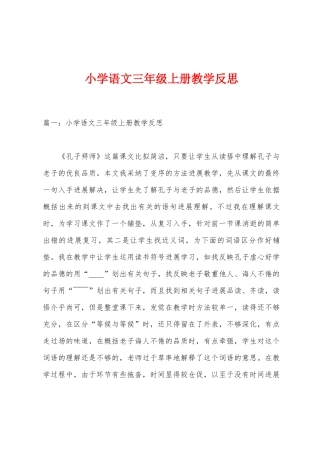 小学语文三年级上册教学反思