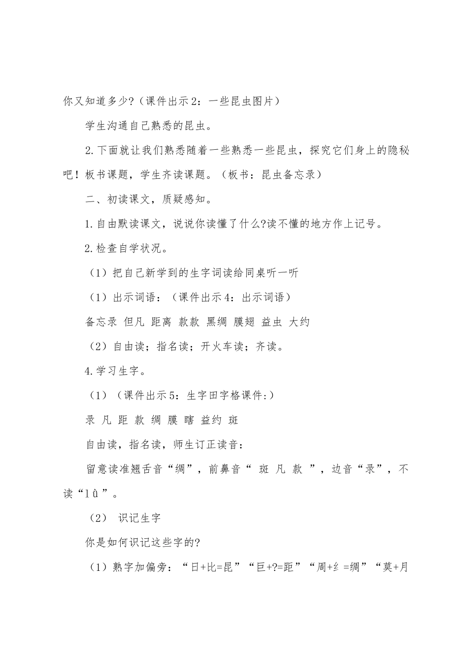 小学语文三年级下册第4课《昆虫备忘录》教案范文_第2页