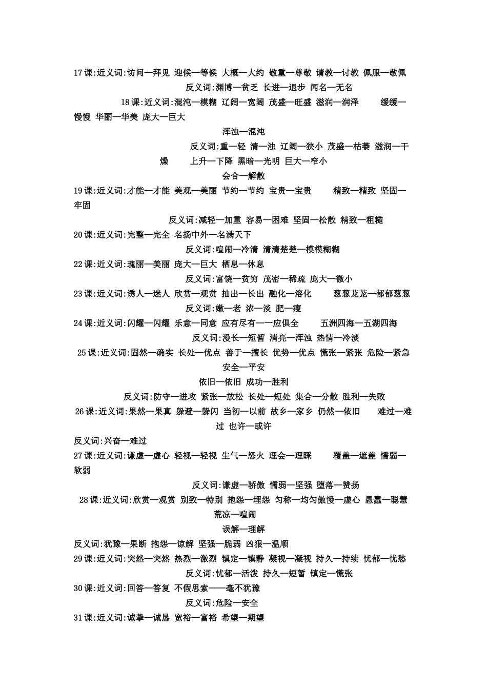 小学语文三年级上册近义词和反义词汇总_第2页