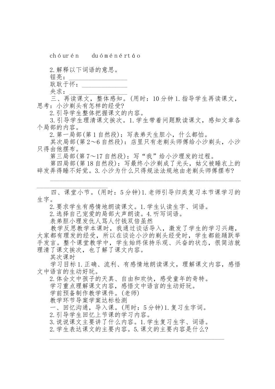 小学语文三年级部编版教案_第2页