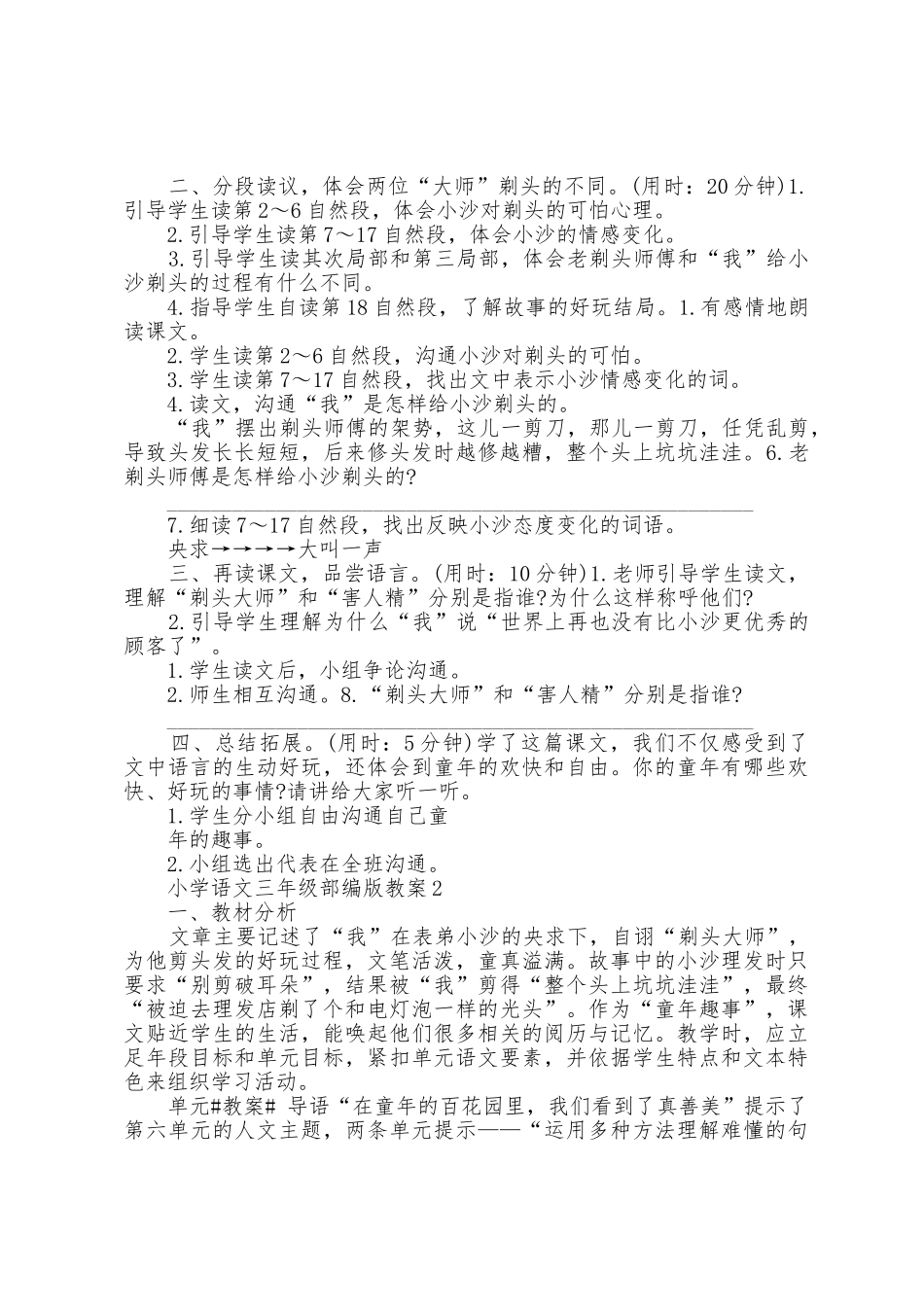 小学语文三年级部编版教案_第3页