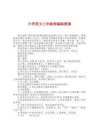 小学语文三年级部编版教案