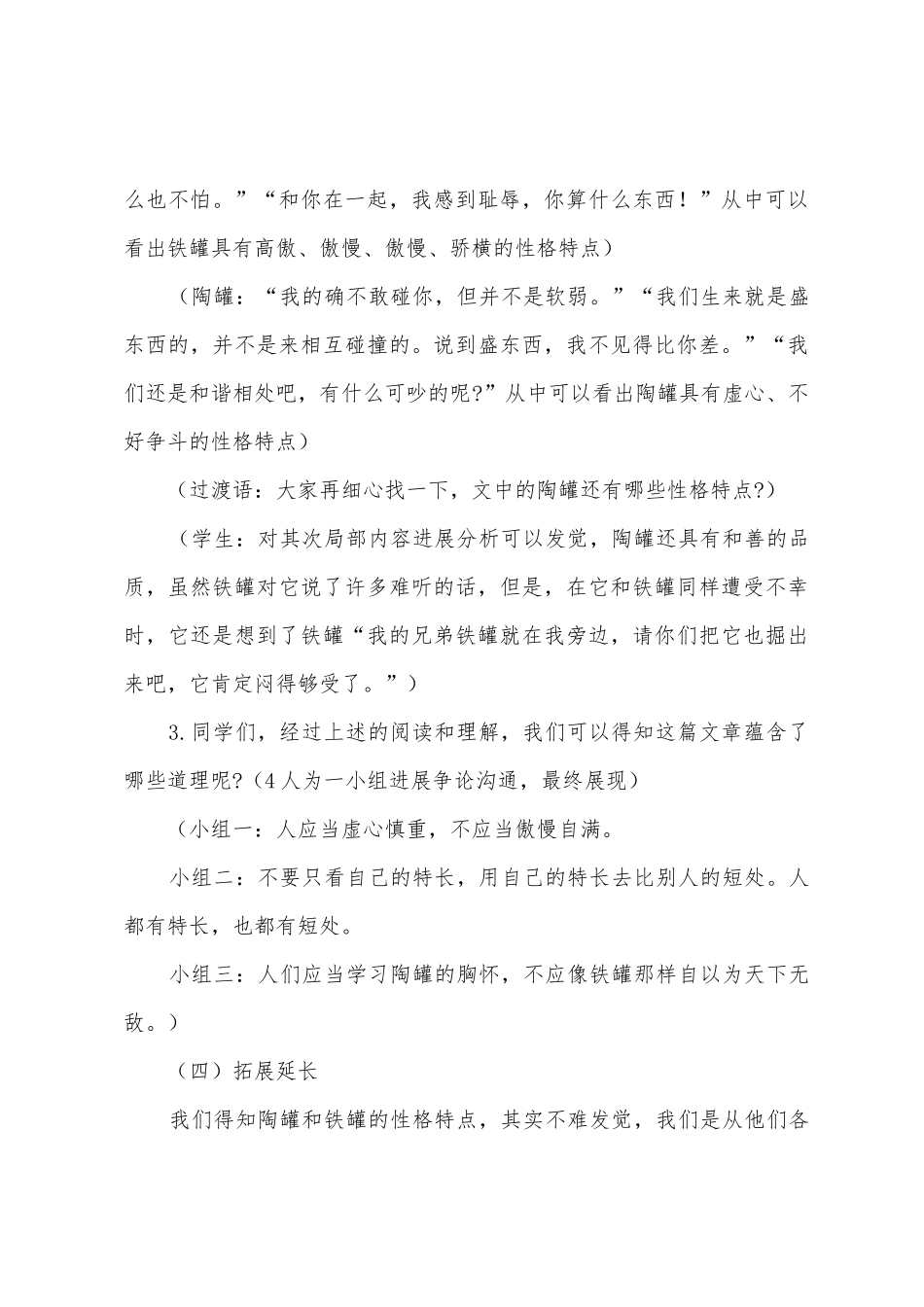 小学语文三年级下册第6课《陶罐和铁罐》教案范文_第3页