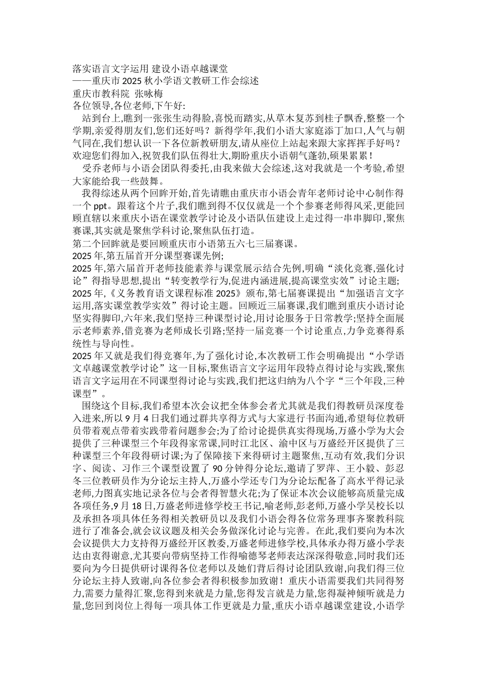 小学语文专家讲座_第1页