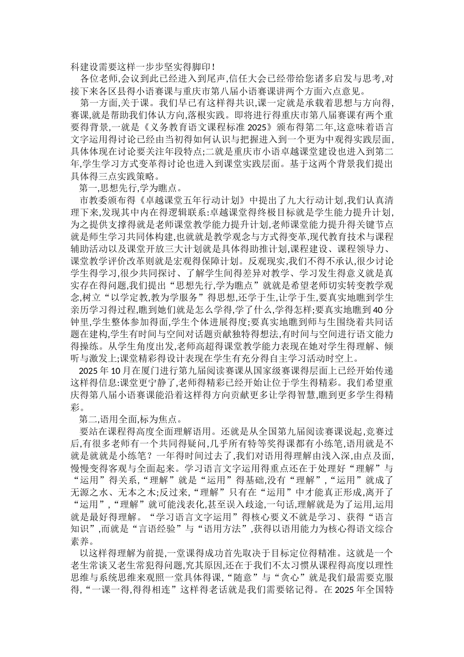 小学语文专家讲座_第2页