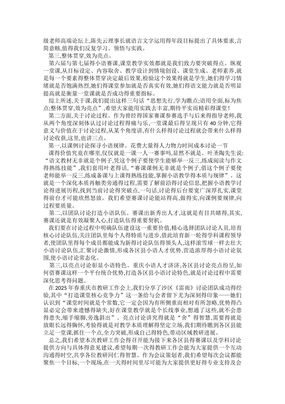 小学语文专家讲座_第3页