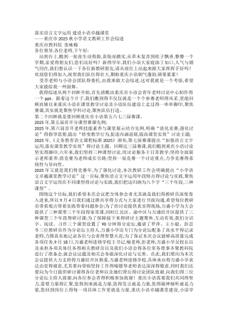 小学语文专家讲座