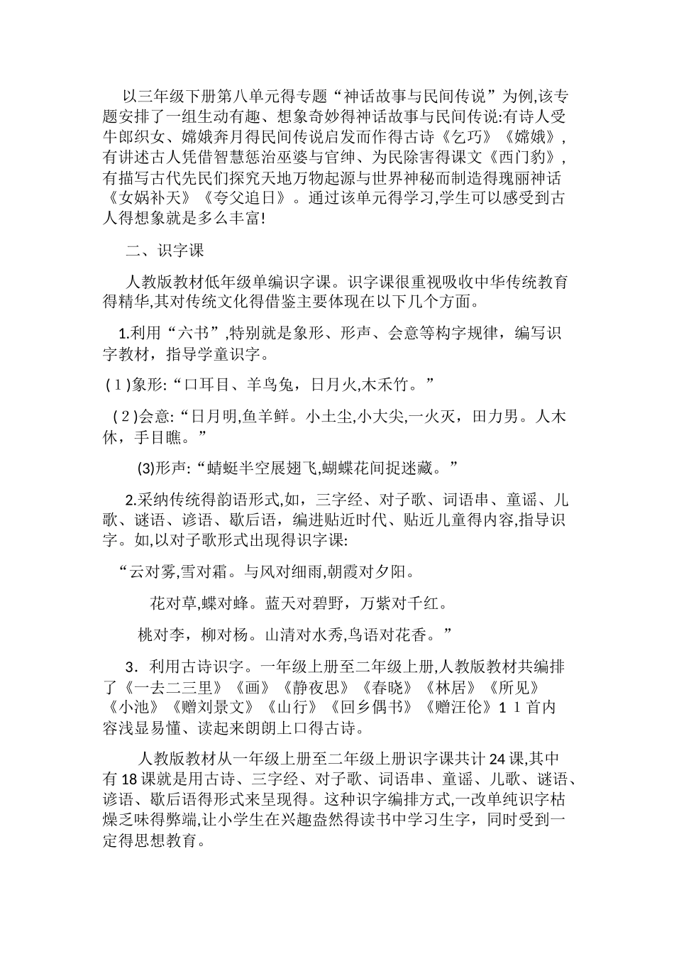 小学语文与传统文化课程整合的思考_第2页