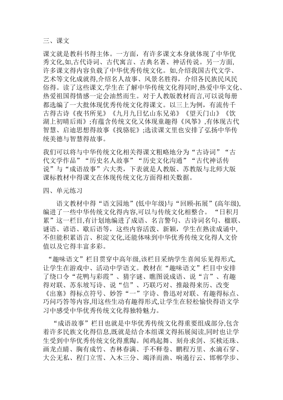 小学语文与传统文化课程整合的思考_第3页
