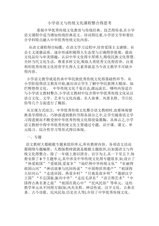 小学语文与传统文化课程整合的思考