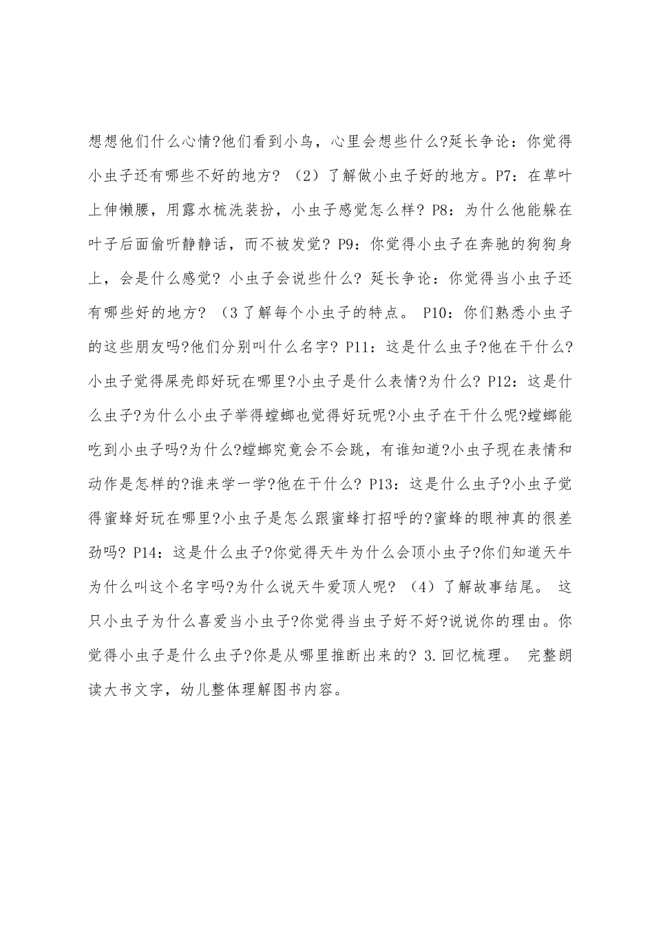 小学语文二年级下册《我是一只小虫子》教案范文_第2页