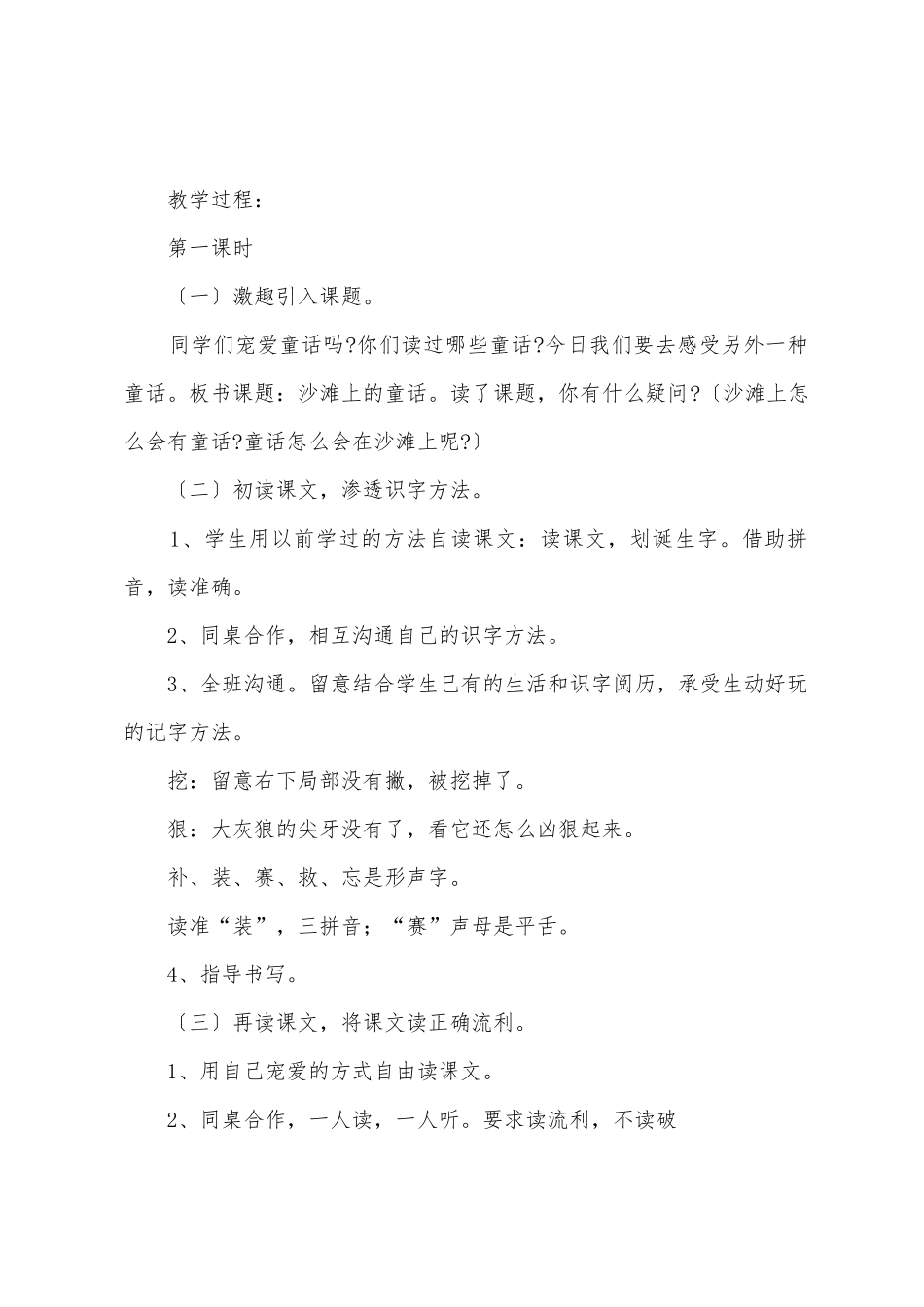 小学语文二年级下册《沙滩上的童话》教案范文_第2页