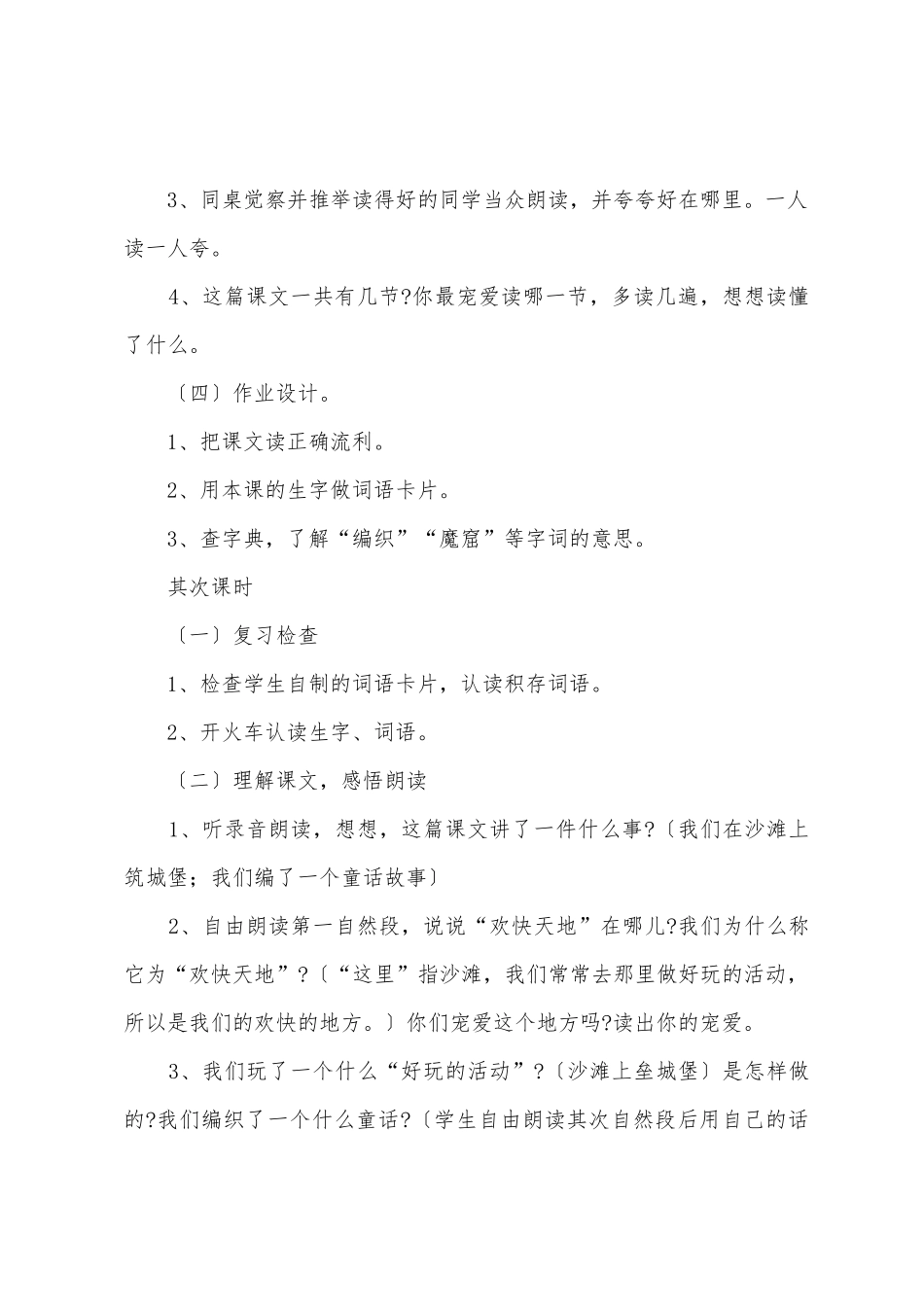 小学语文二年级下册《沙滩上的童话》教案范文_第3页