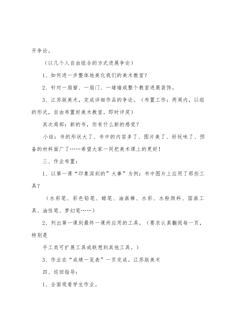 小学语文二年级开学第一课教案_第2页