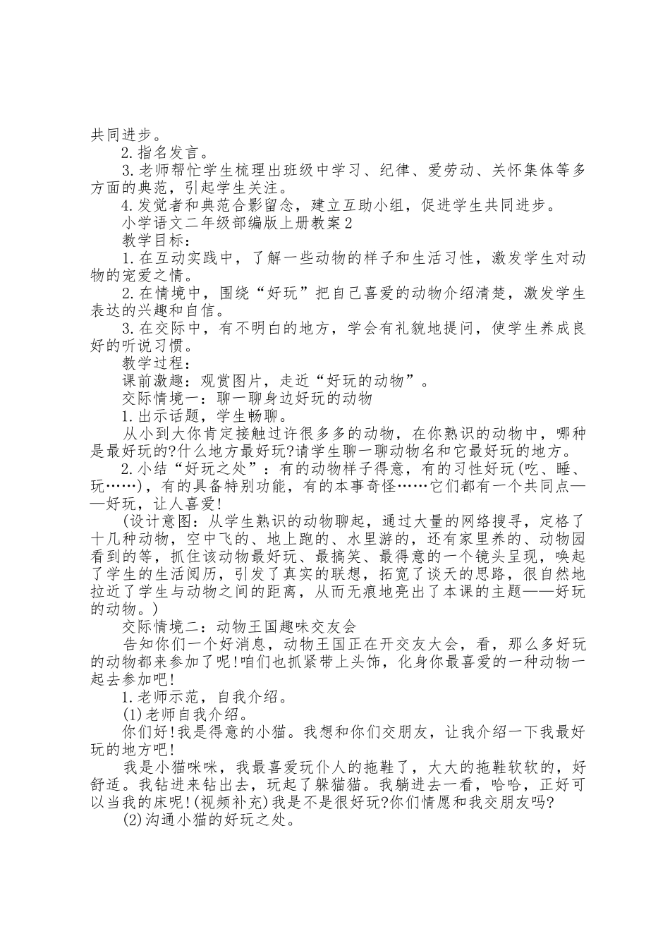 小学语文二年级部编版上册教案5篇_第3页