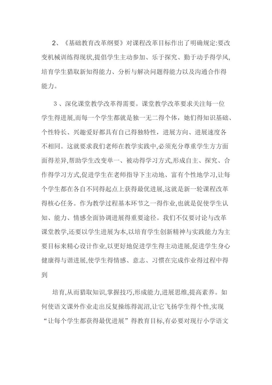 小学语文作业个性化设计的研究结题报告_第2页
