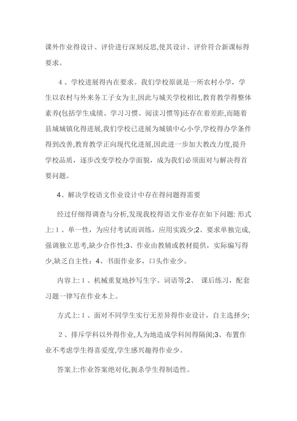 小学语文作业个性化设计的研究结题报告_第3页