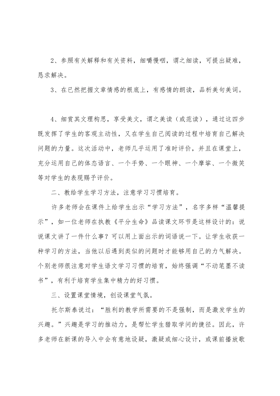 小学语文优质课听课的心得体会_第2页