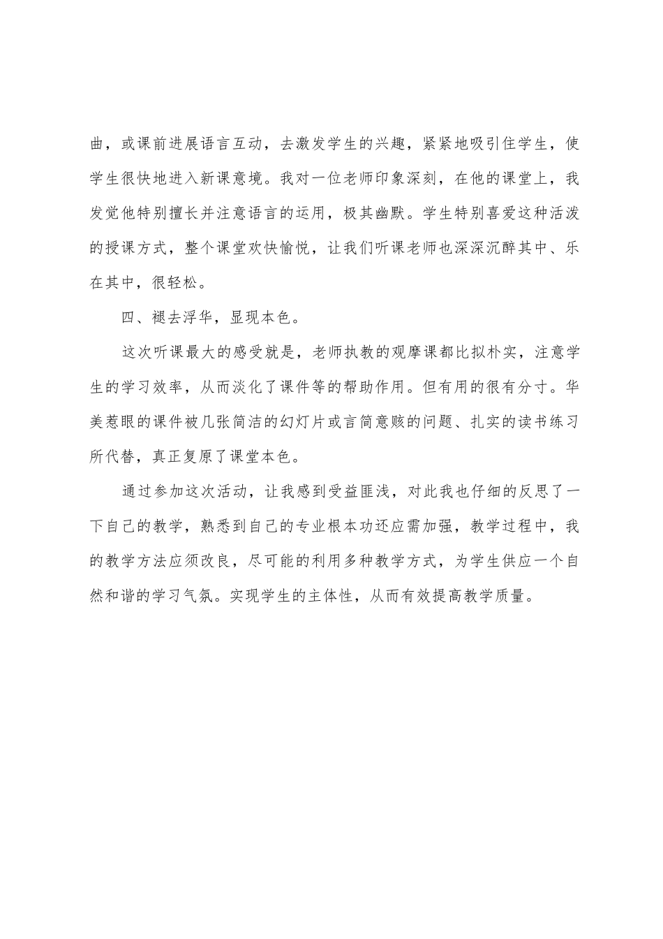 小学语文优质课听课的心得体会_第3页