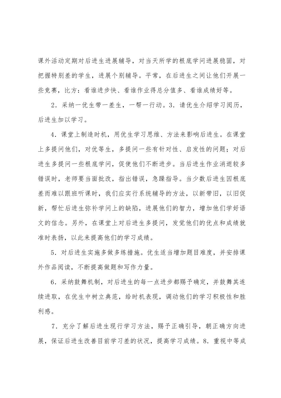 小学语文六年级培优补差工作计划_第3页