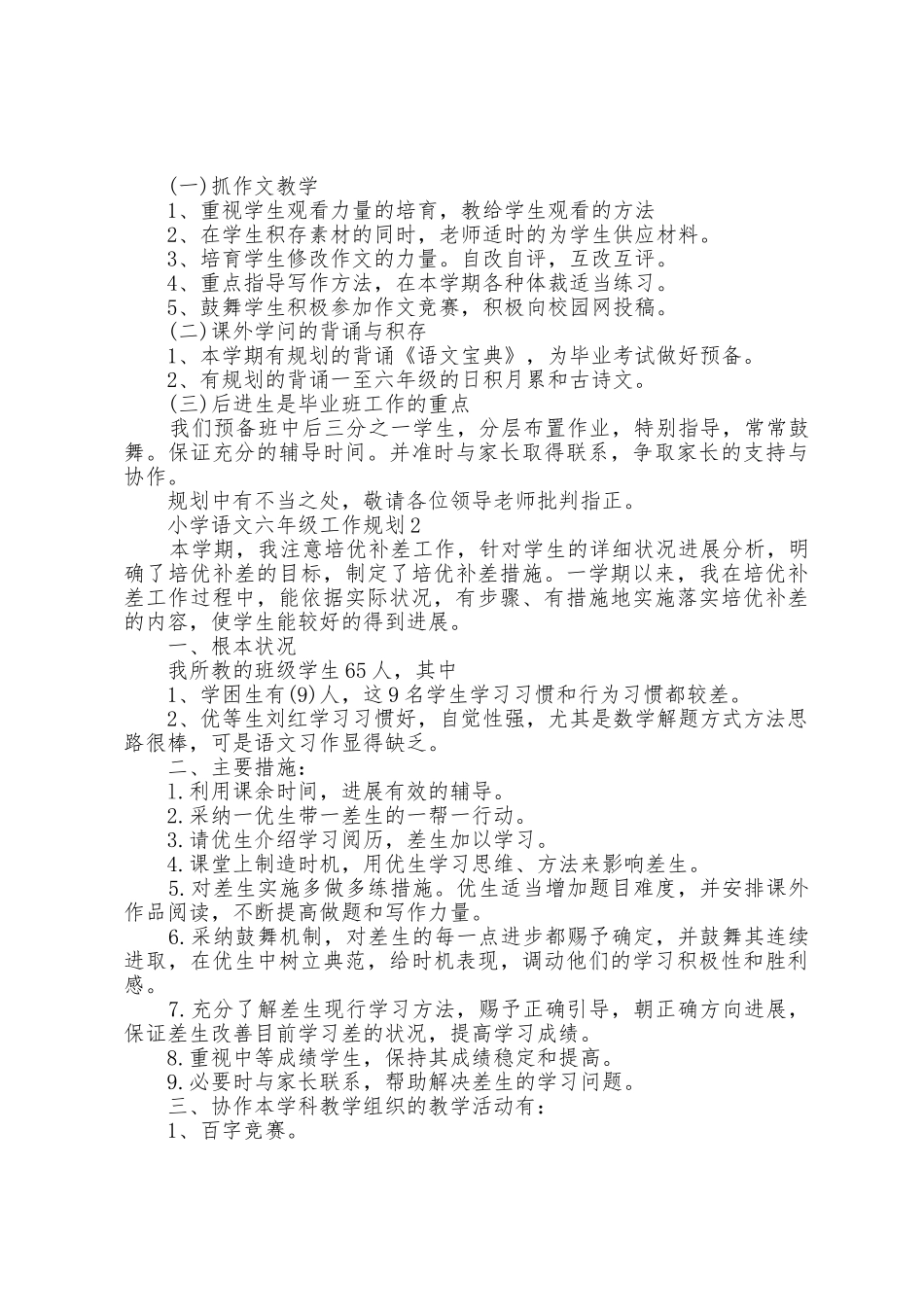 小学语文六年级工作计划5篇_第2页