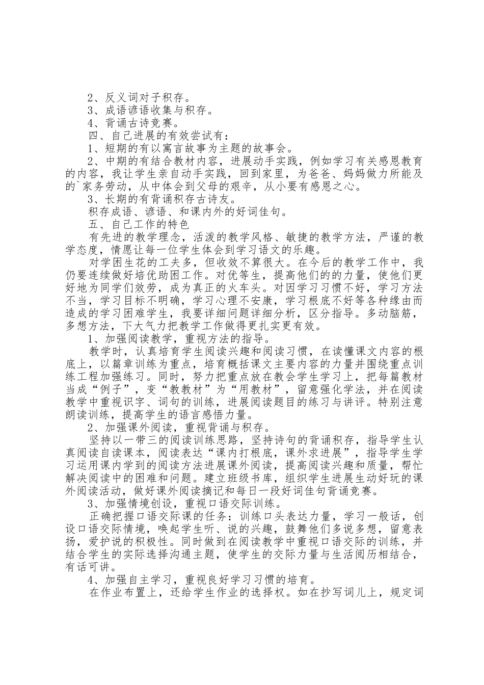 小学语文六年级工作计划5篇_第3页