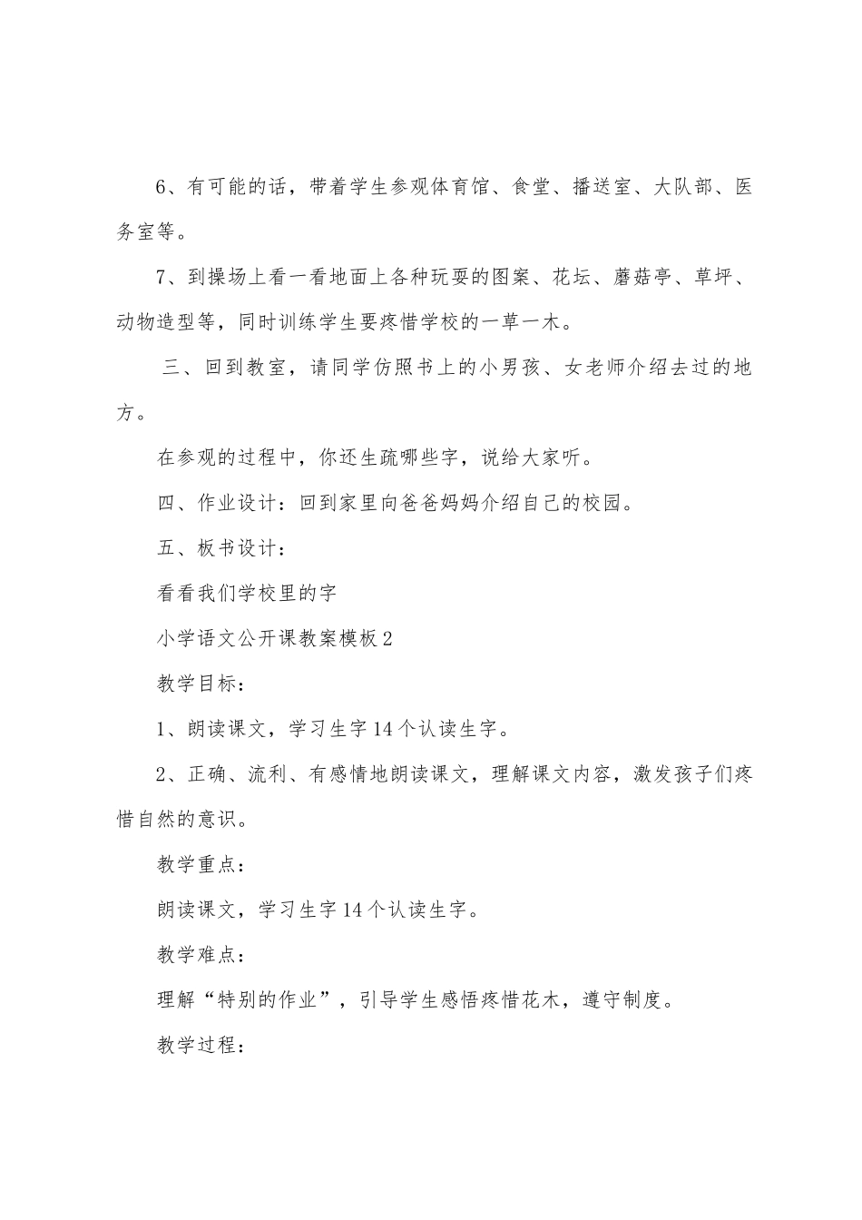 小学语文公开课教案模板_第2页