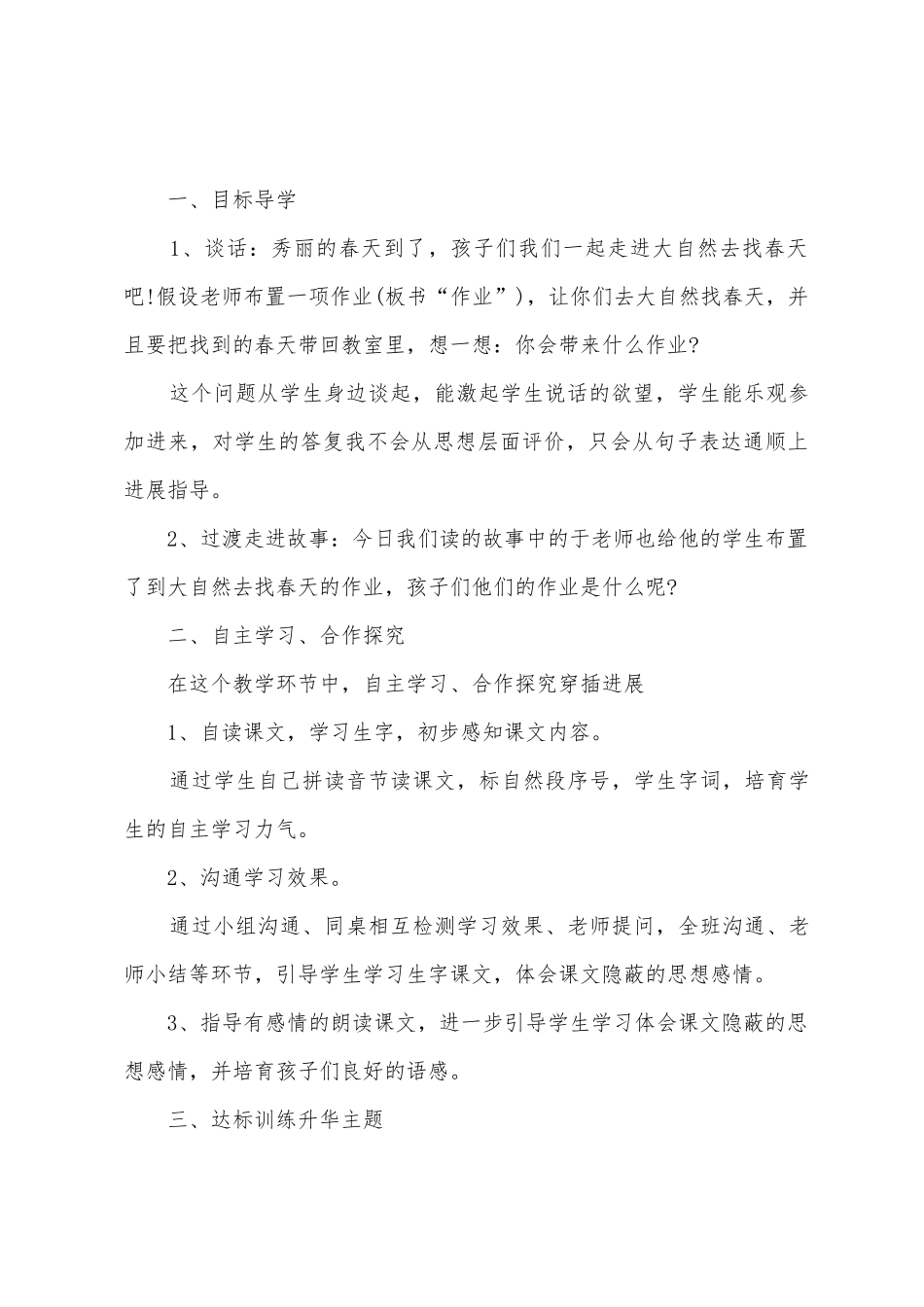 小学语文公开课教案模板_第3页