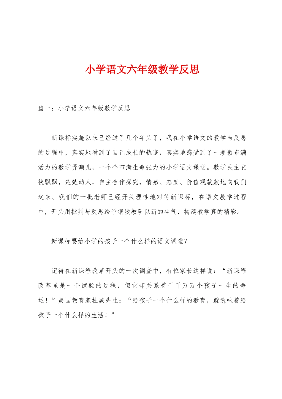 小学语文六年级教学反思_第1页