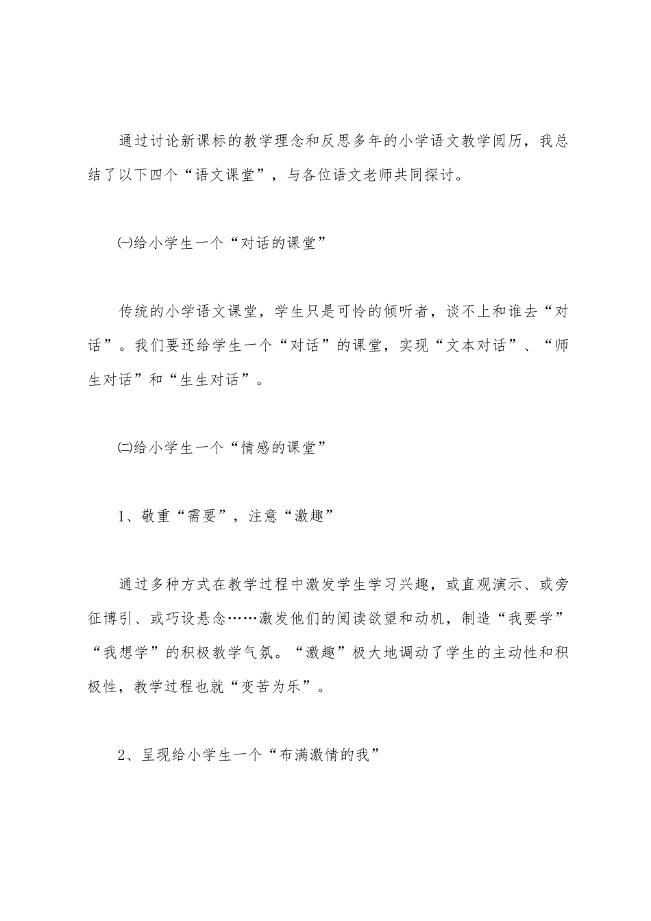 小学语文六年级教学反思_第2页