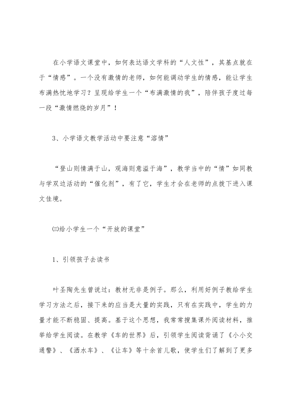 小学语文六年级教学反思_第3页