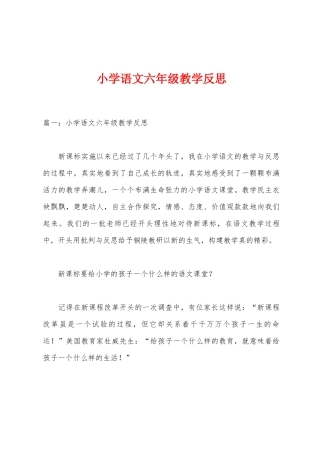 小学语文六年级教学反思