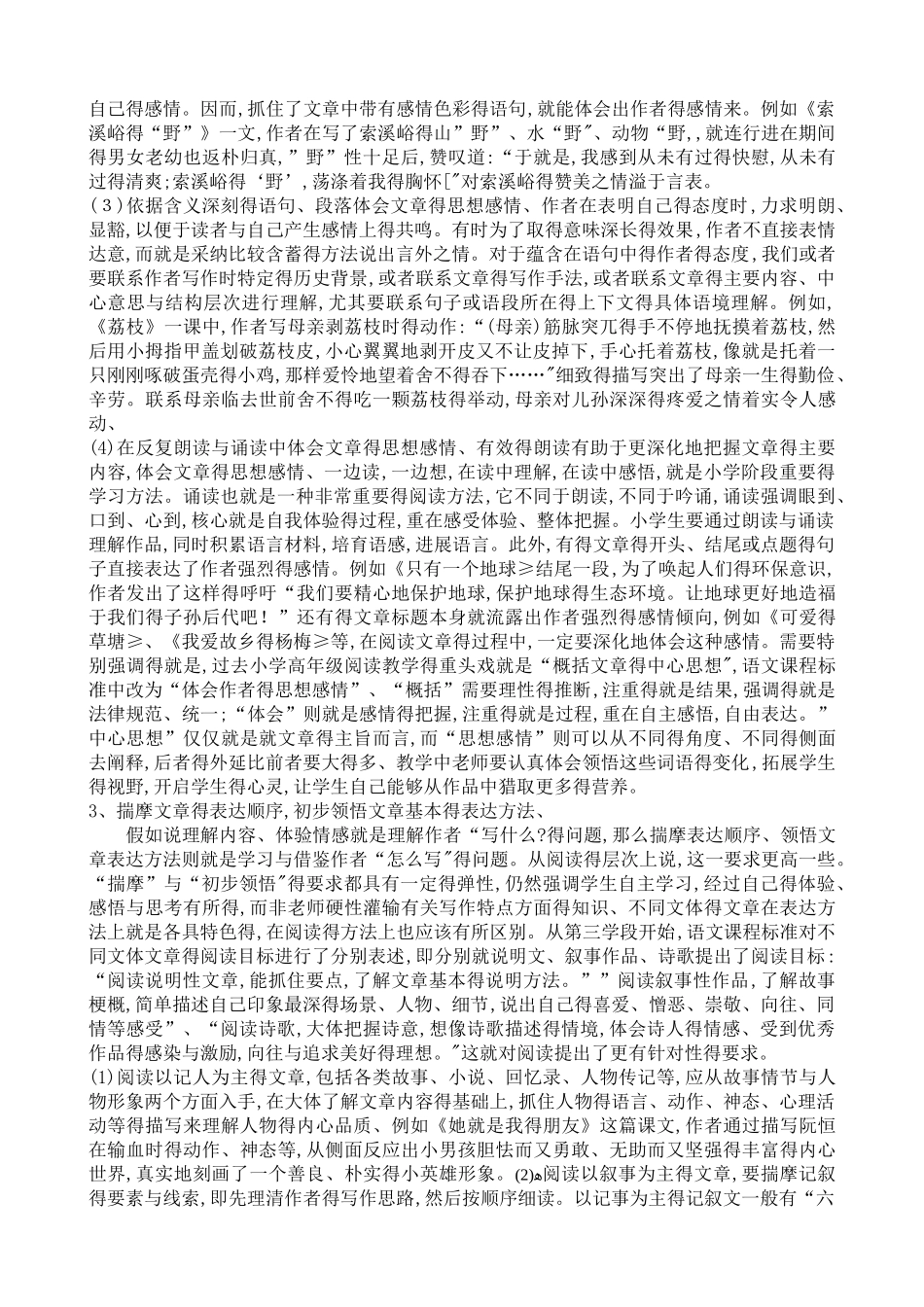 小学语文六年级阅读方法及技巧_第3页