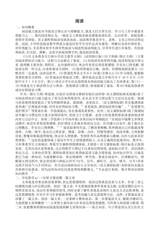 小学语文六年级阅读方法及技巧