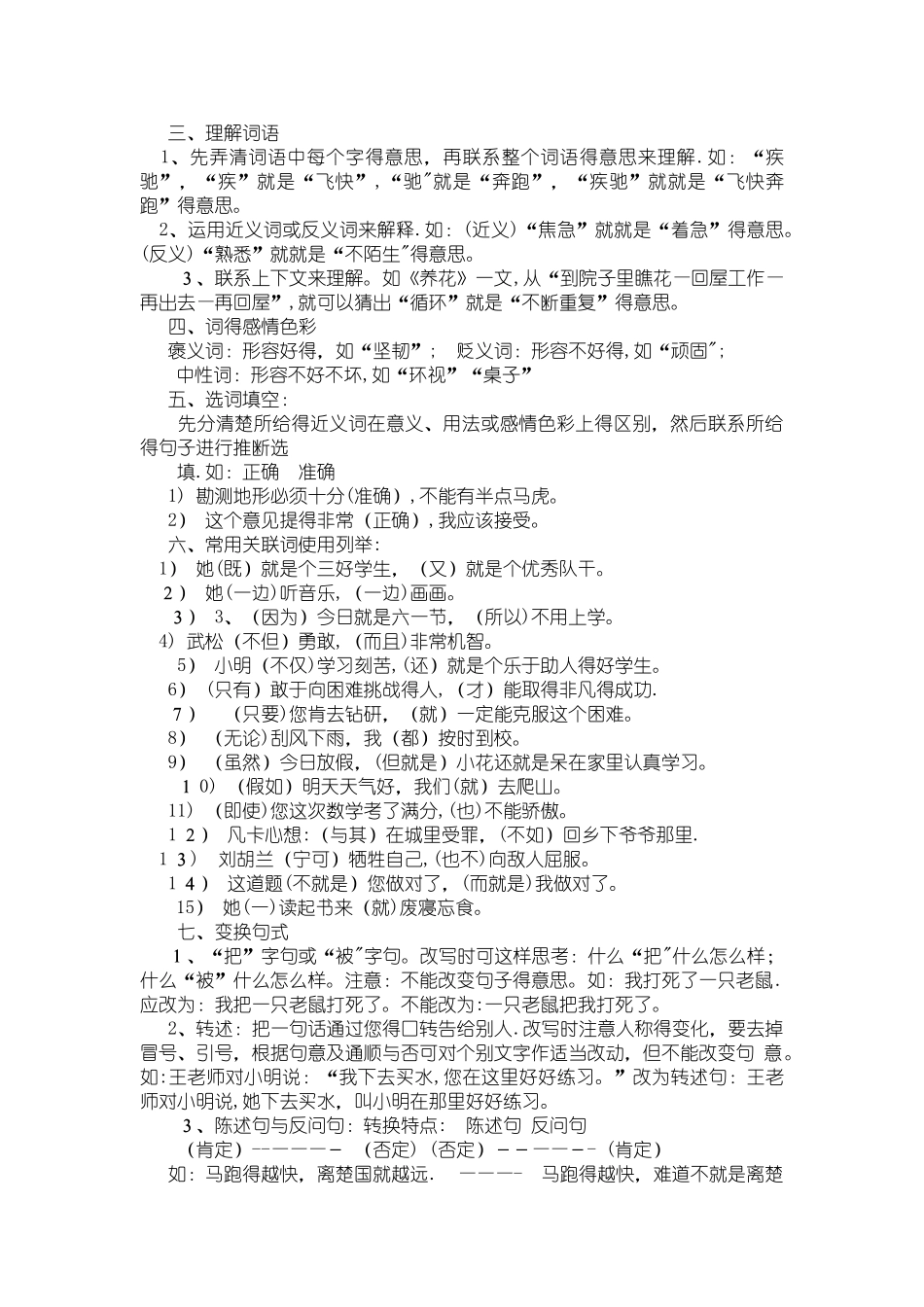 小学语文基础知识总结_第2页