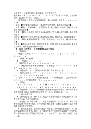 小学语文基础知识总结