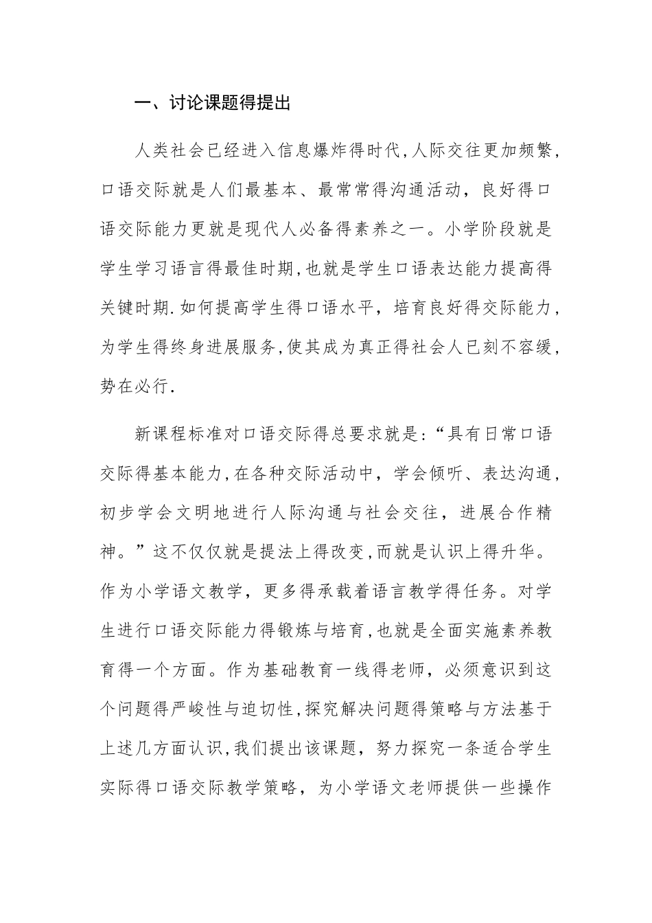 小学语文口语交际教学的研究课题研究报告_第2页