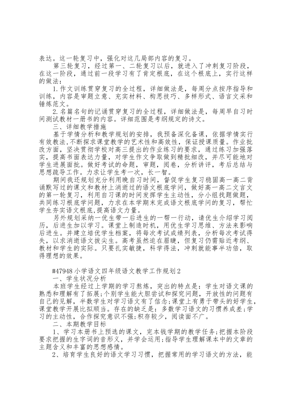 小学语文四年级语文教学工作计划4篇_第2页