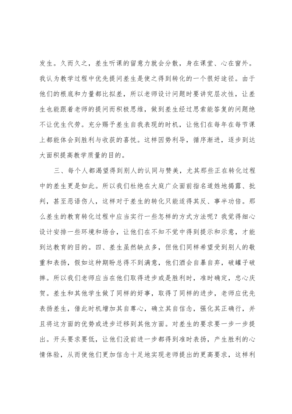 小学语文培优转差工作总结_第2页