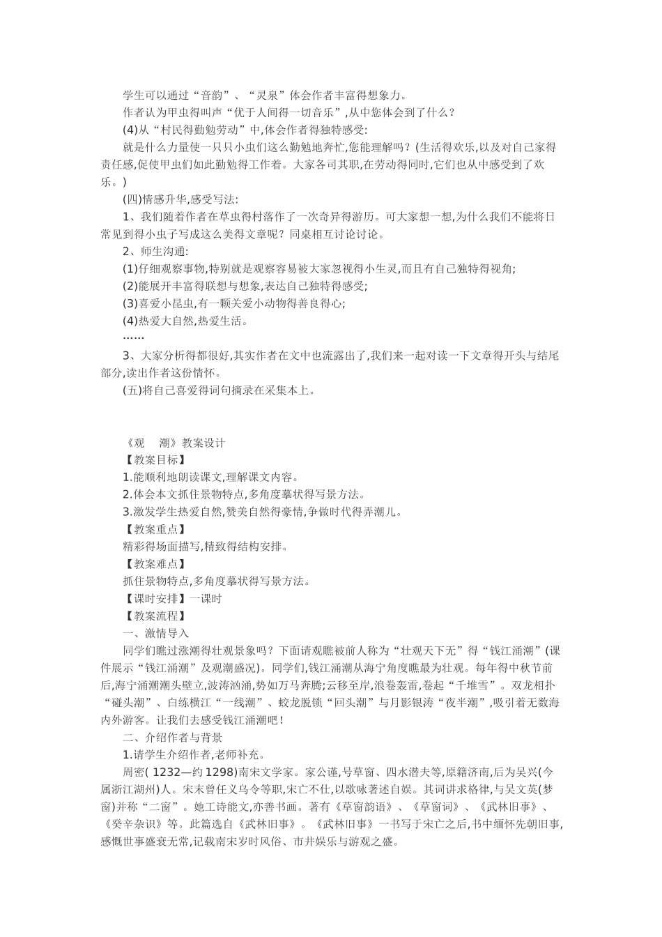 小学语文微型课优秀教案_第2页