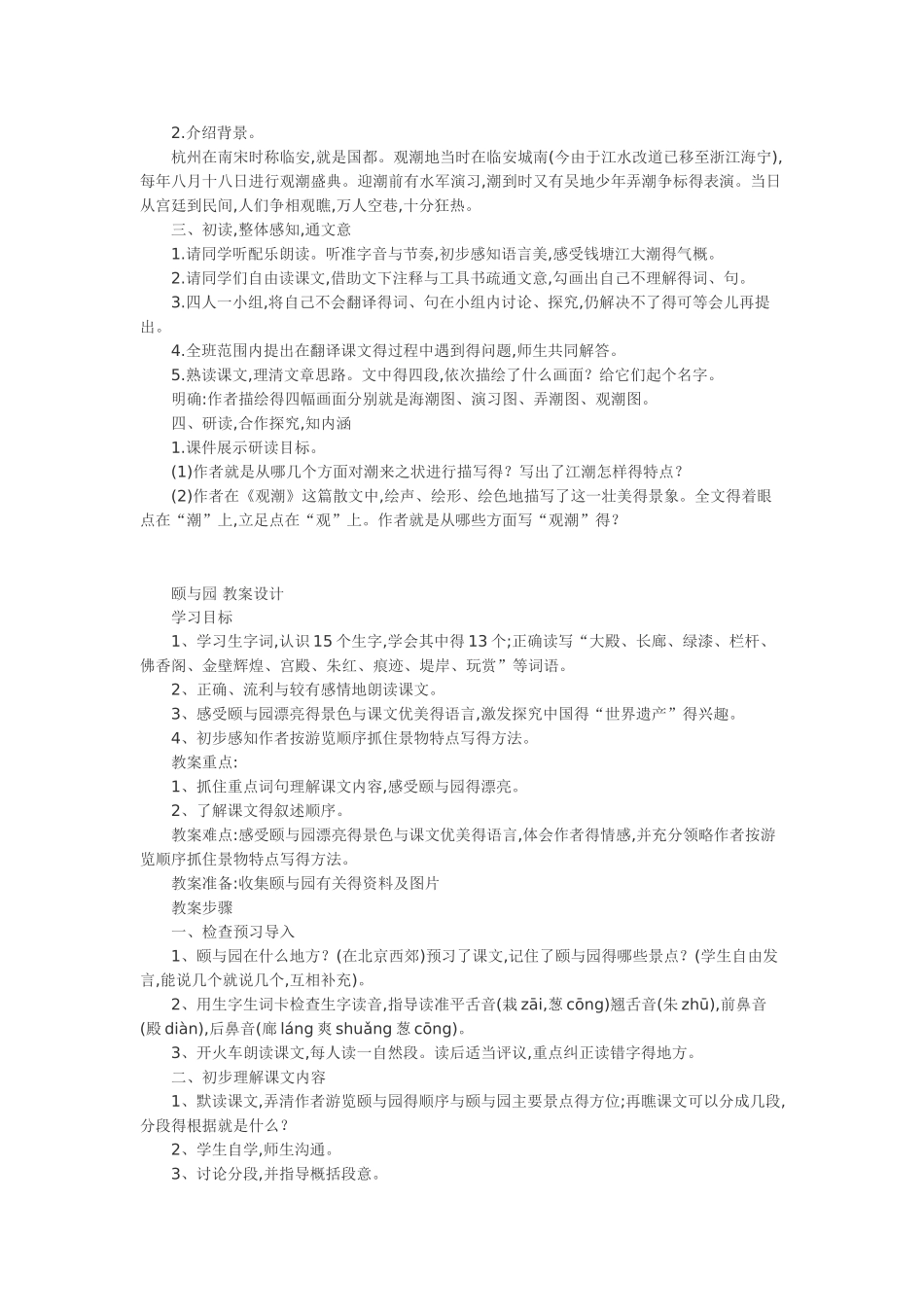 小学语文微型课优秀教案_第3页