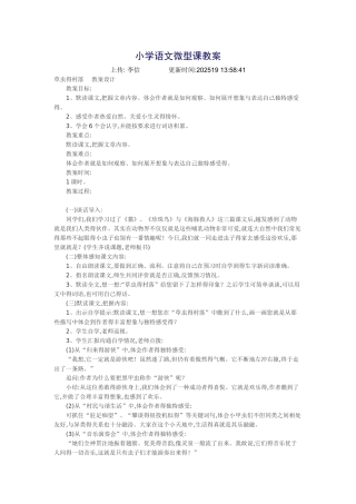 小学语文微型课优秀教案