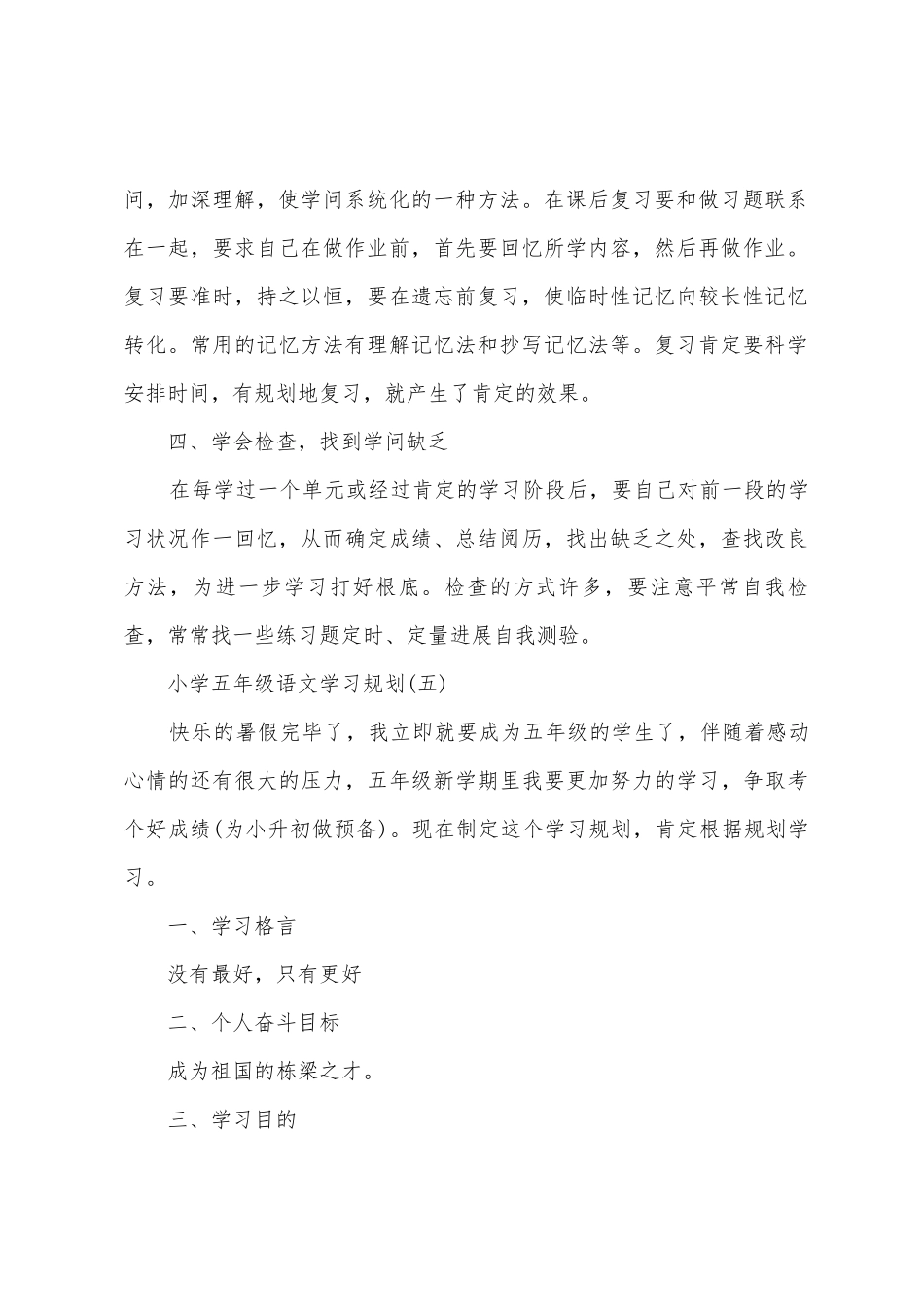 小学语文学习计划三篇_第2页