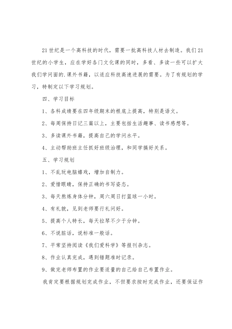 小学语文学习计划三篇_第3页