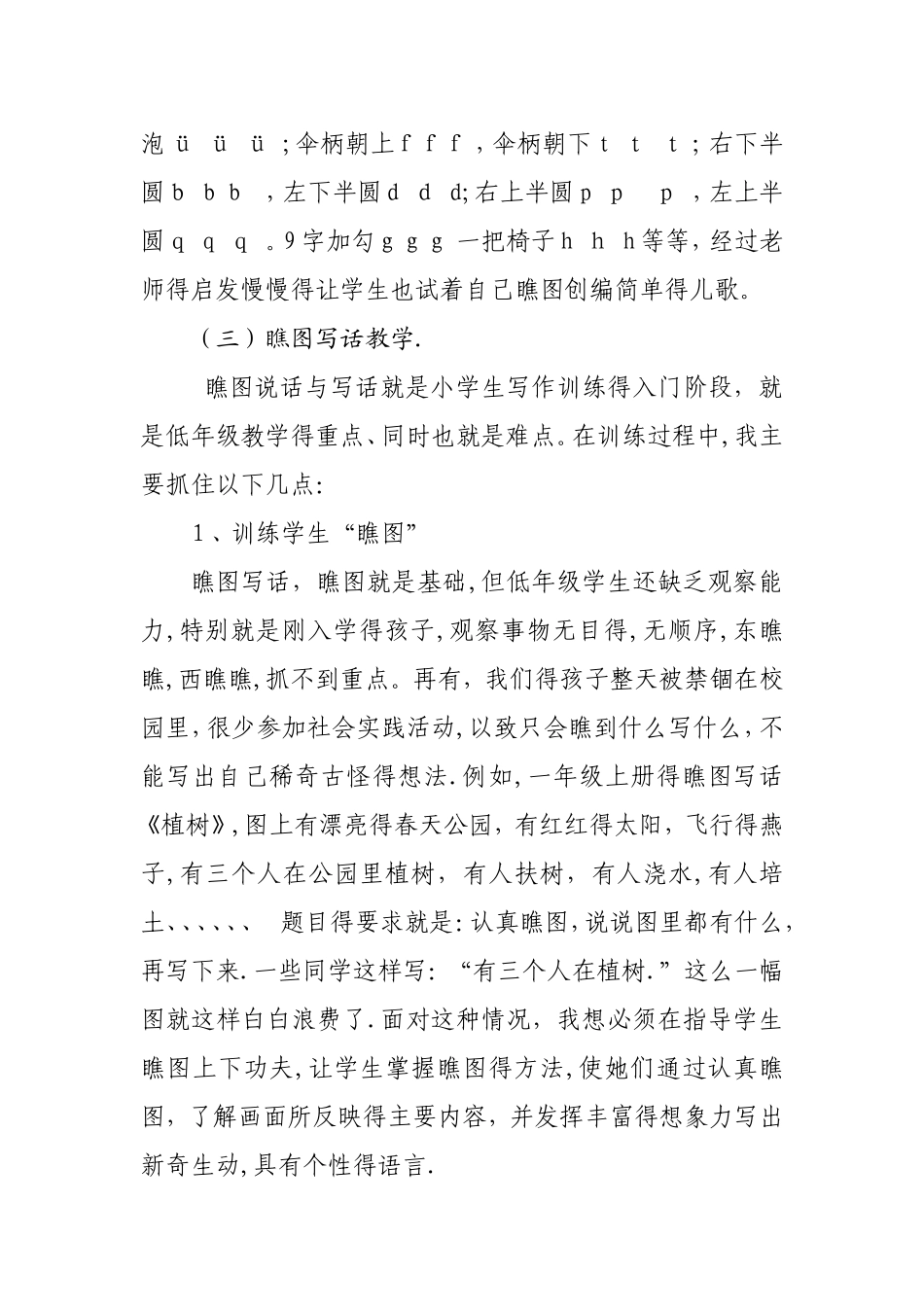 小学语文学科业务工作报告_第3页