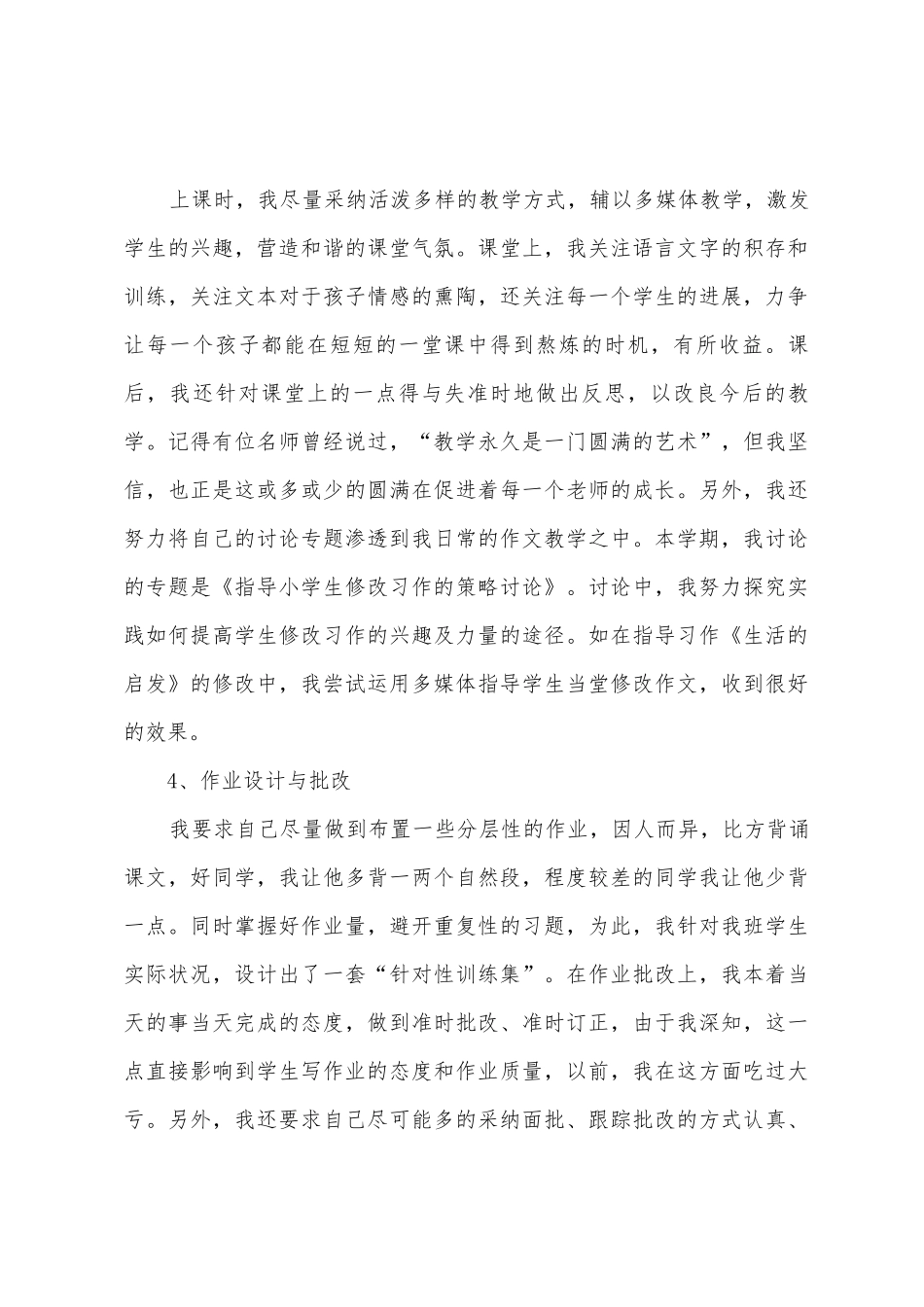 小学语文教师个人年度述职报告_第3页