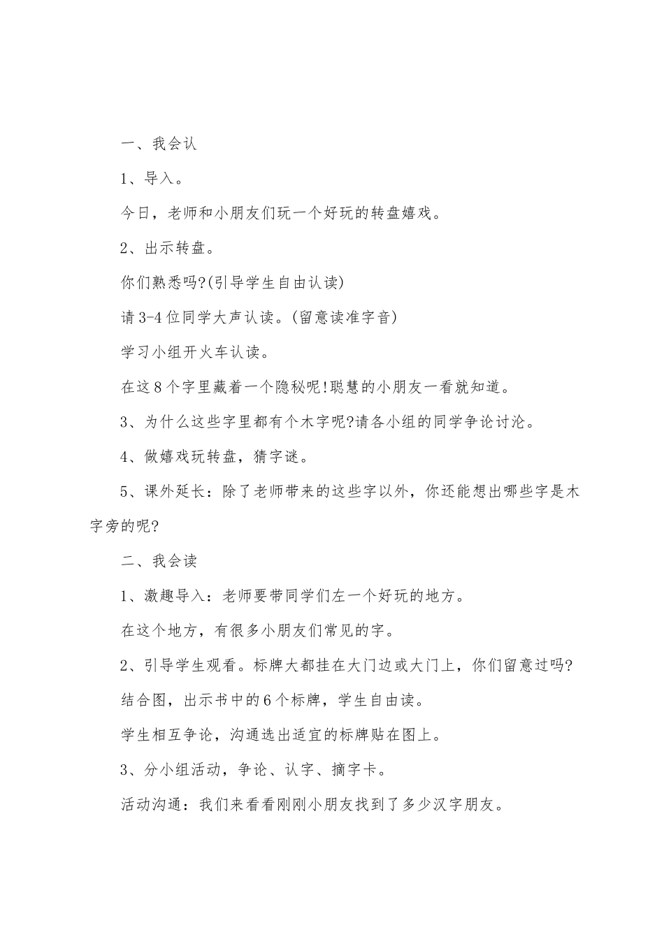 小学语文教学方案_第2页