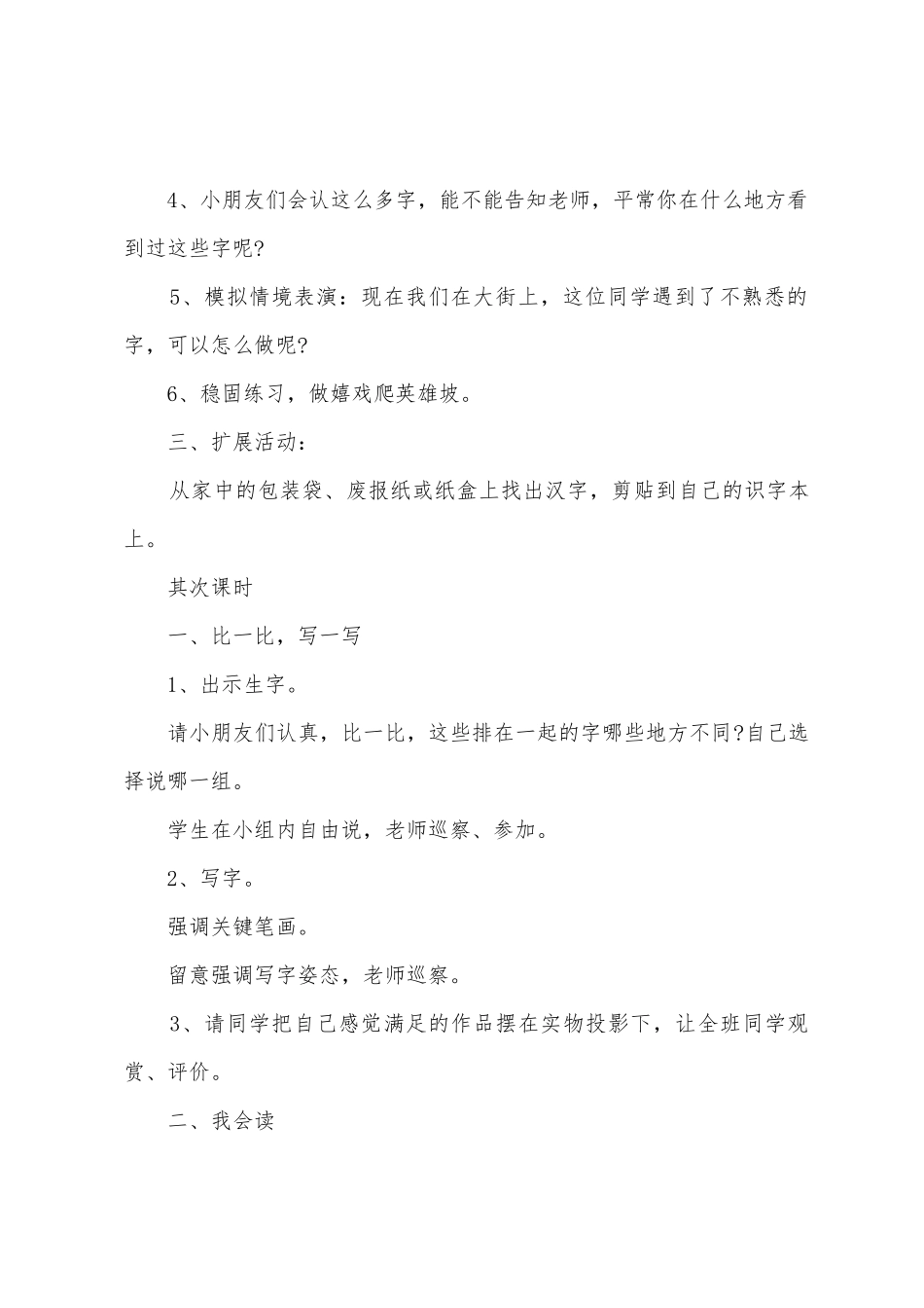 小学语文教学方案_第3页