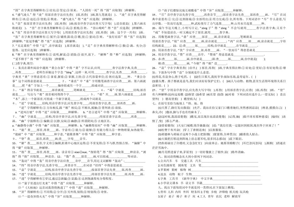 小学语文总复习资料 - 终极_第2页